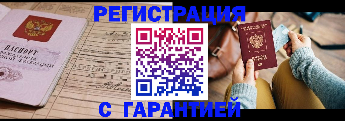временная регистрация 2025 в Боровске