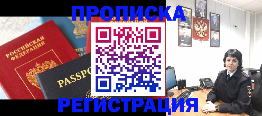 прописка штамп в Боровске